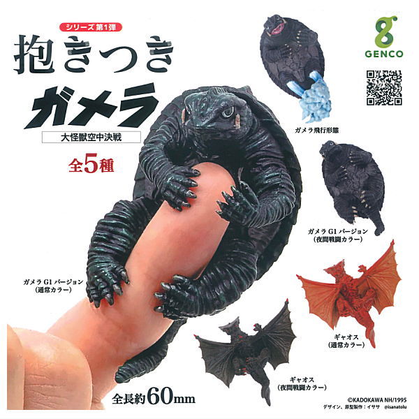 Dakitsuki Gamera Guardian of the Universe [All 5 type set(Full Complete)]