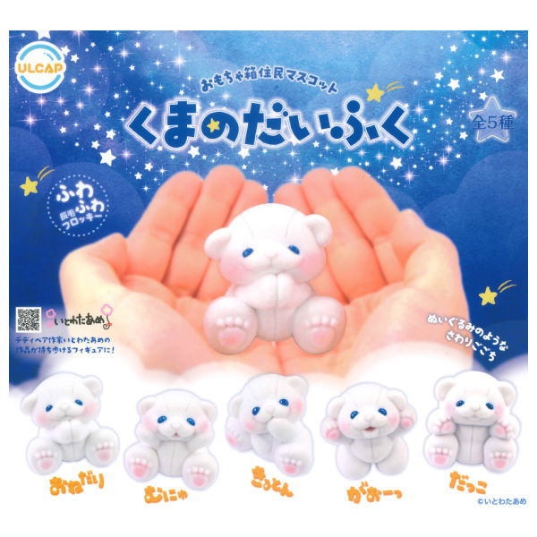 Toy Box Resident Mascot Bear Daifuku [All 5 type set(Full Complete)]
