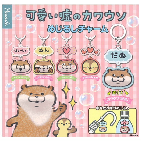 Kawaii uso no Kawauso mejirushi charm [All 5 type set (Full Complete)]