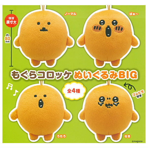 Mogura Croquette Plush Toy BIG [All 4 type set(Full Complete)]