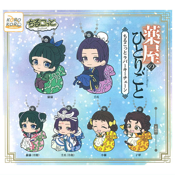 Kusuriya no Hitorigoto Chillcot Rubber Keychain [All 6 type set(Full Complete)]