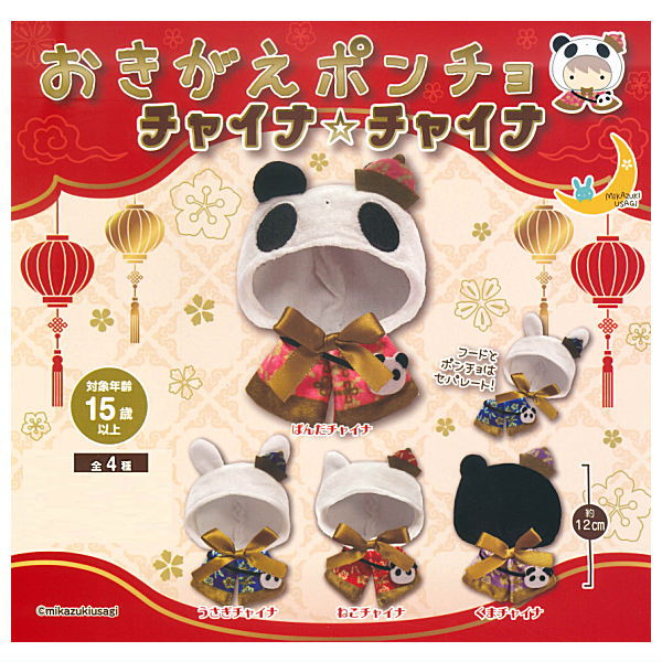 Okigae Poncho China China [All 4 type set (Full Complete)]