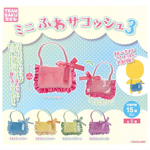 Minifuwa Sacoche Part.3 [All 5 type set(Full Complete)]