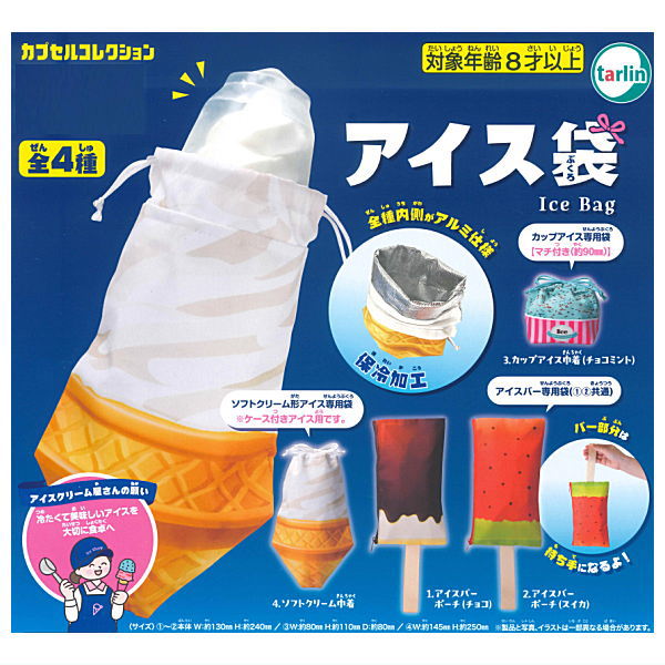 Ice Bag [All 4 type set (Full Complete)]