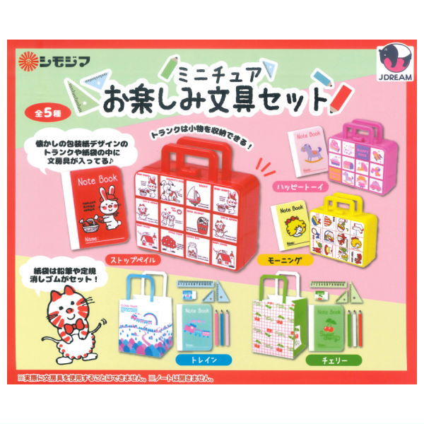 Shimojima Miniature Stationery Set [All 5 type set(Full Complete)]