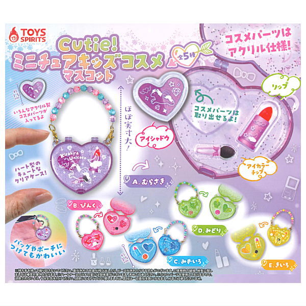 Cutie! Miniature Kids Cosmetic Mascot [All 5 type set(Full Complete)]
