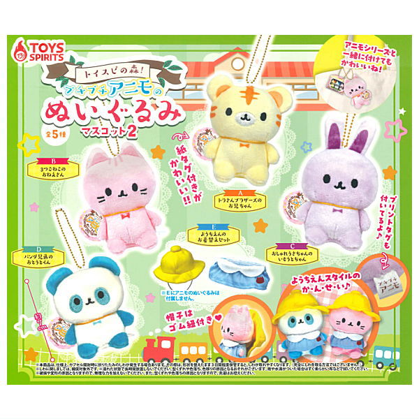 Toyspi no mori! Petit Petit Animo Plush Mascot Part.2 [All 5 type set(Full Complete)]