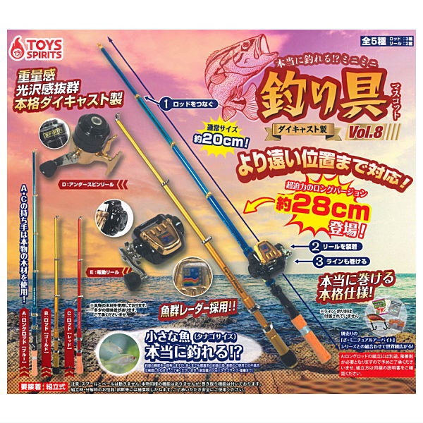 Die-cast Mini mini fishing tackle mascot vol.8 [All 5 type set(Full Complete)]