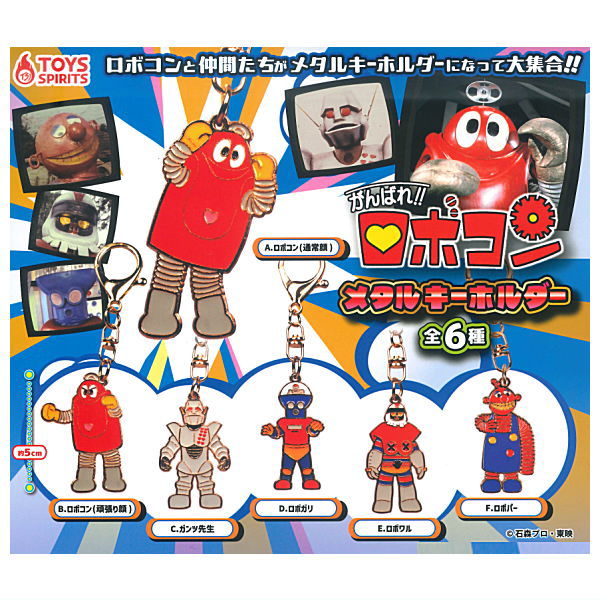 Ganbare!! Robocon Metal Keychain [All 6 type set(Full Complete)]