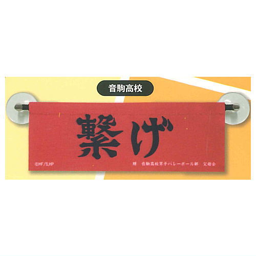 Haikyu!! Anywhere Mini Banner vol.1.5 [3.Nekoma High]