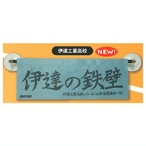 Haikyu!! Anywhere Mini Banner vol.1.5 [4.Date Tech High]