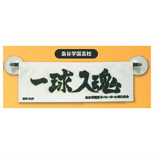 Haikyu!! Anywhere Mini Banner vol.1.5 [6.Fukurodani Academy]