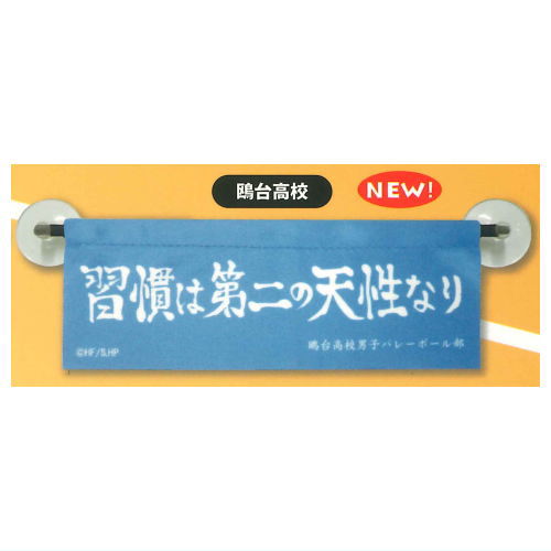 Haikyu!! Anywhere Mini Banner vol.1.5 [8.Kamomedai High]