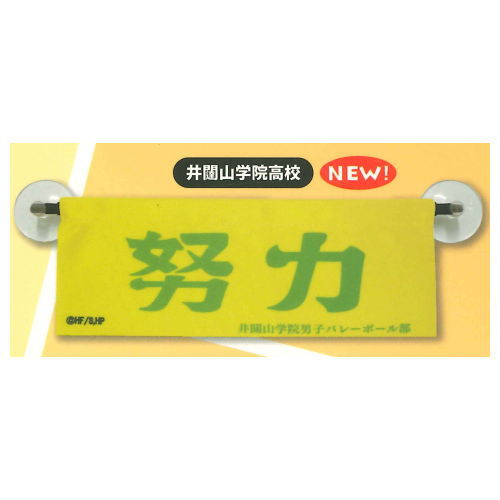 Haikyu!! Anywhere Mini Banner vol.1.5 [9.Itachiyama Institute]