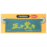 Haikyu!! Anywhere Mini Banner vol.1.5 [10.Nohebi Academy]