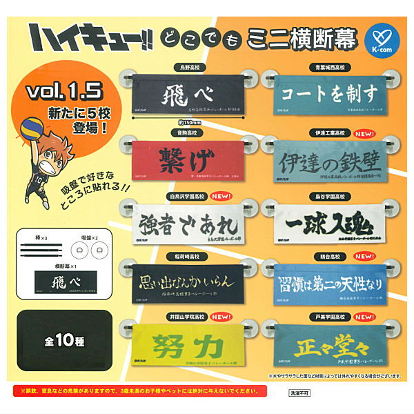 Haikyu!! Anywhere Mini Banner vol.1.5 [All 10 type set(Full Complete)]
