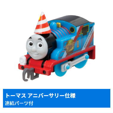 Capsule Plarail Thomas Happy Anniversary with Everyone Edition [1.Thomas Anniversary Edition (with connecting parts)]