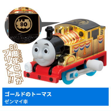 Capsule Plarail Thomas Happy Anniversary with Everyone Edition [3.Golden Thomas (mainspring car)]