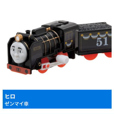 Capsule Plarail Thomas Happy Anniversary with Everyone Edition [8.Hiro (mainspring car)]