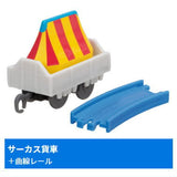 Capsule Plarail Thomas Happy Anniversary with Everyone Edition [13.Circus Wagon + curved rail]