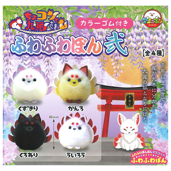 Chokonto Kyuubi-sama fuwafuwa pon Part.2 [All 4 type set(Full Complete)]