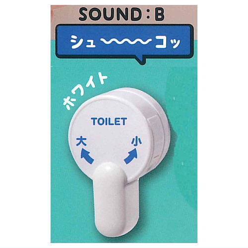 Toilet lever [3.SOUND:B White]
