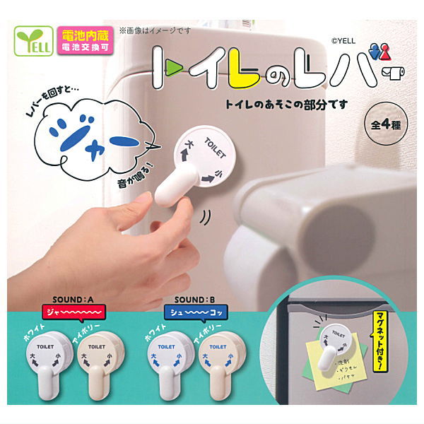 Toilet lever [All 4 type set(Full Complete)]