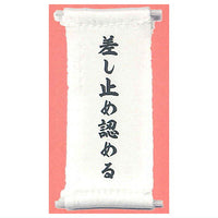 1/12 Saiban no Are [2.Sashitome mitomeru]