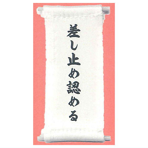 1/12 Saiban no Are [2.Sashitome mitomeru]