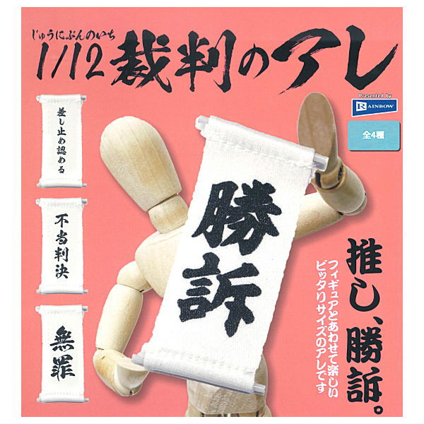1/12 Saiban no Are [All 4 type set(Full Complete)]