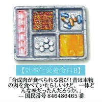 1/12 Dystopia Meals [2.Efficient Nutritional Food B]