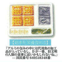 1/12 Dystopia Meals [4.Efficient Nutritional Food D]