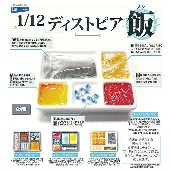 1/12 Dystopia Meals [All 4 type set(Full Complete)]