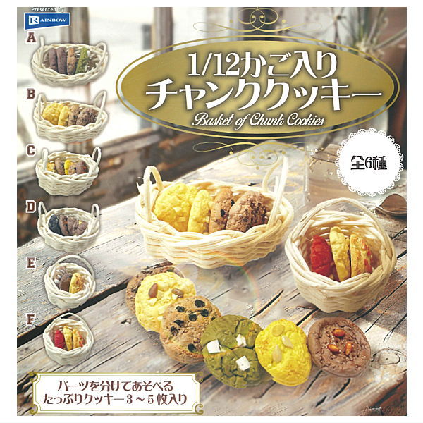 1/12 Basket chunk cookie [All 6 type set(Full Complete)]