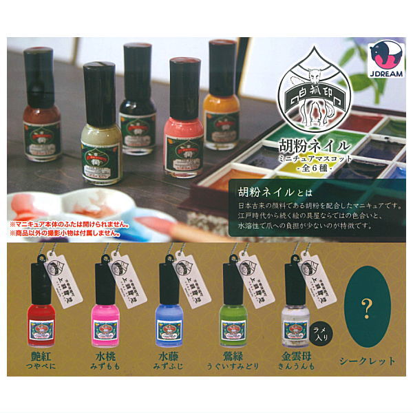 Gofun Nail Miniature Mascot [All 6 type set (Full Complete)]