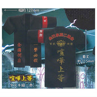Miniature Tokkofuku [1.Kenkajoto tasuki (red)]