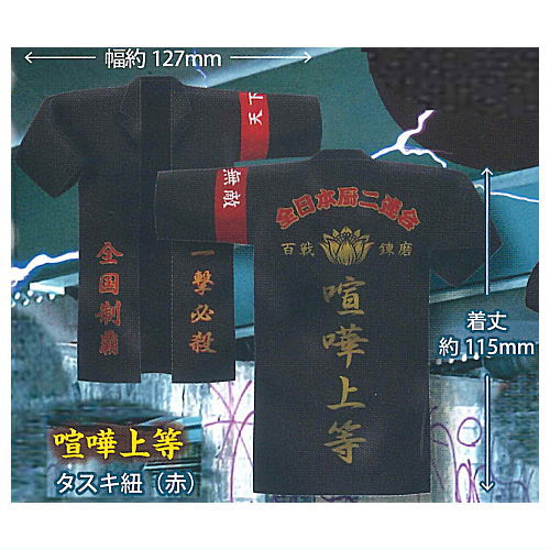Miniature Tokkofuku [1.Kenkajoto tasuki (red)]