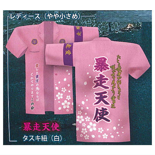 Miniature Tokkofuku [4.Bosotenshi tasuki (white)]