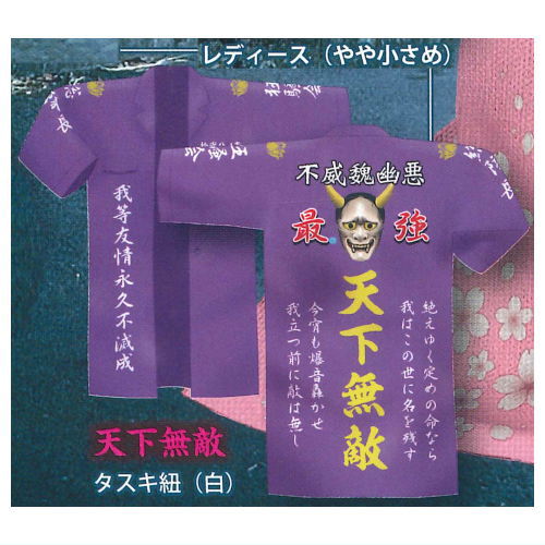 Miniature Tokkofuku [5.Tenkamuteki tasuki (white)]