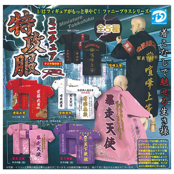 Miniature Tokkofuku [All 5 type set(Full Complete)]