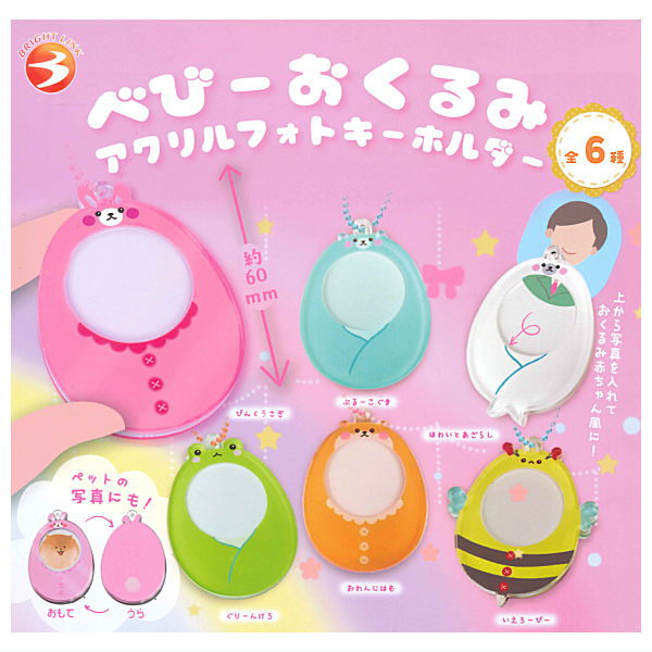 Baby Okurumi Acrylic Photo Keychain [All 6 type set (Full Complete)]