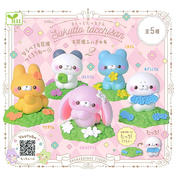 Sukuttotacchisan Flower Garden Figure Part.2 [All 5 type set(Full Complete]