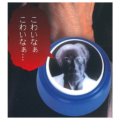 Junji Inagawa Kaidan famous phrase button [2.Kowainaa]