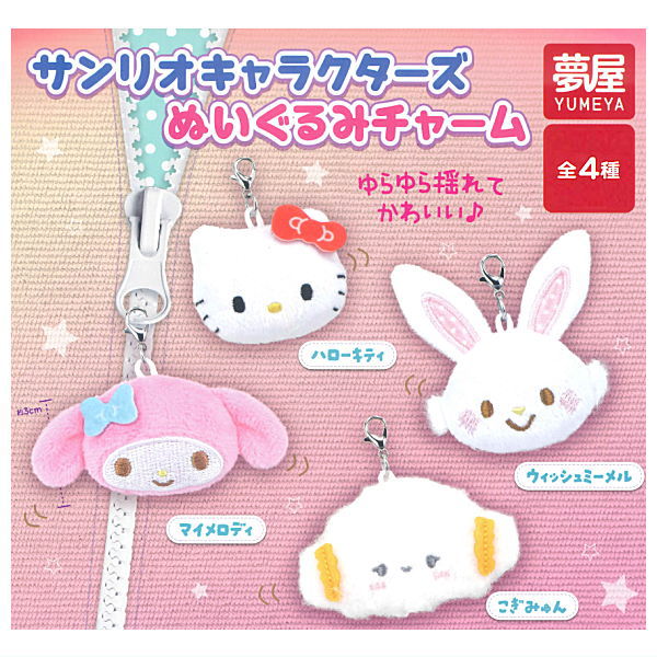Sanrio Characters Plush Charm [All 4 type set(Full Complete)]