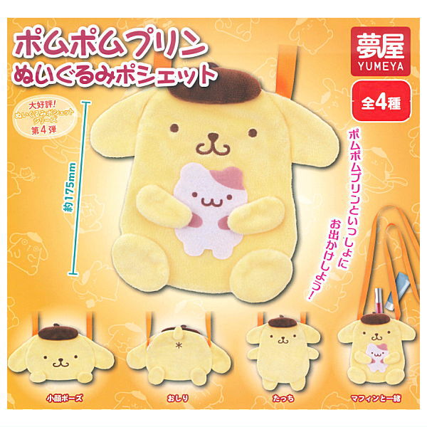 Sanrio Pompompurin Plush Pochette [All 4 type set(Full Complete)]