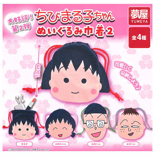 Chibi Maruko-chan Plush Kinchaku Part.2 [All 4 type set(Full Complete)]