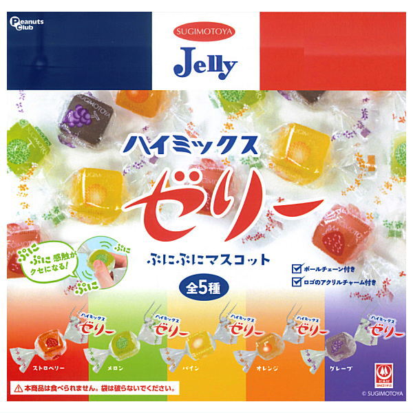Hi Mix Jelly Puni Puni Mascot [All 5 type set(Full Complete)]