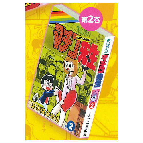 Maitchingu Machiko Sensei Comic Mamehon [2.Volume 2]