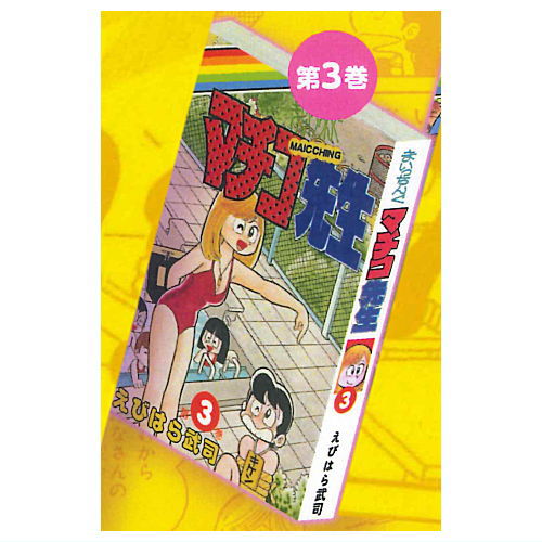 Maitchingu Machiko Sensei Comic Mamehon [3.Volume 3]