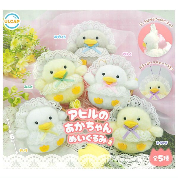 Baby Duck Plush Toy [All 5 type set (Full Complete)]